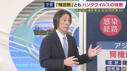 かつては大阪で「梅田熱」と呼ばれた流行も　クルーズ船で“集団感染”のハンタウイルス　専門医が指摘「衛生状態向上した現在の日本で大規模感染拡大は考えにくい」