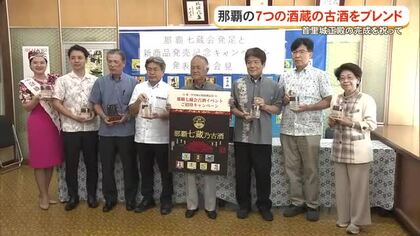 首里城正殿の完成を祝って那覇市内7つの酒蔵がコラボ！