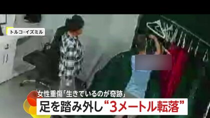 「医師も私も生きているのが奇跡と」女性店員が階段スペースで足を踏み外し“3メートル転落”…複数箇所骨折で重傷　勤務開始2日後に起きた悲劇　トルコ