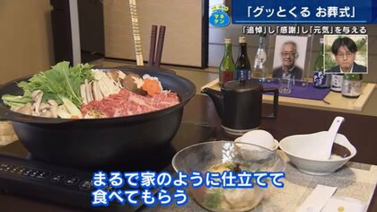 「グッとくるお葬式」終活で故人が自分でプロデュース　家族で鍋を囲む通夜　故人の人となりがわかる映像で想い共有