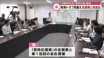 南海トラフ地震　大分の“即時応援県”佐賀と初会合　想定される被害状況の確認や支援実績を共有