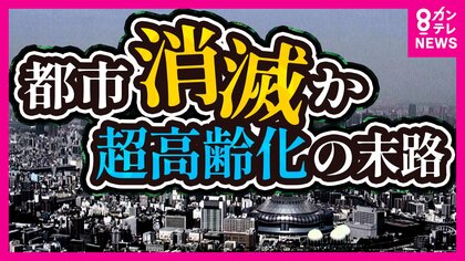 全国約4割の自治体が消滅の可能性 大阪では10万人都市「門真市」も対象 止まらない若者世代の減少