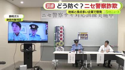 どう防ぐ？ニセ警察詐欺　地域住民との接点の多いガス会社の社員に訓練「それぞれの機会で注意喚起を」