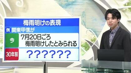 【天気／山形】天気ふりかえり＆昔は梅雨明け発表どうしてた？　中村友祐気象予報士の予報(1)