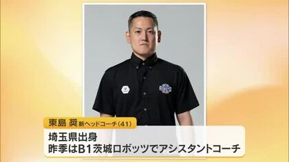 バスケＢ３リーグ・香川ファイブアローズ新ＨＣにＢ１茨城でＡＣ務めた東島奨さん（４１）が就任【香川】