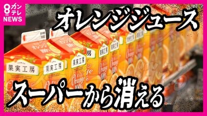 『オレンジ危機』オレンジジュース「バヤリース」など販売休止に　原産国の不作、円安で買い負け…　「国産みかん」が救いの一手となるか
