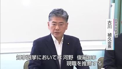 12月27日投開票・宮崎県知事選挙　自民党宮崎県連　現職・河野俊嗣氏の推薦決定