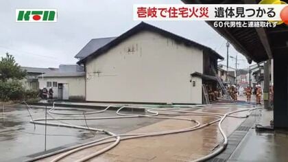 壱岐で住宅火災…ほぼ全焼で性別不詳の1人の遺体が発見 この家に住む60代男性と連絡が取れず