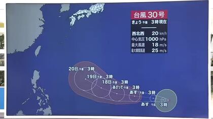 日本の南海上に台風30号発生　台風が年間30個発生するのは13年ぶり