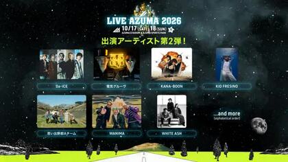 Da-iCE／WANIMA　LIVE AZUMA 2026出演決定　第二弾出演アーティスト7組を発表