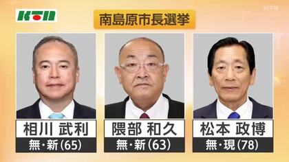 現職と新人3人が立候補　長崎県南島原市長選挙が告示　投開票日は6月14日　