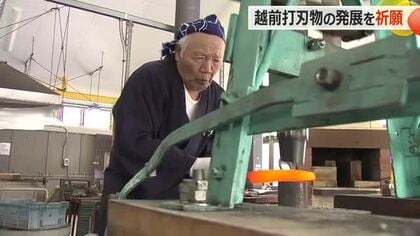 越前打刃物の職人が「初打ち」披露　新年の産地振興を祈願　