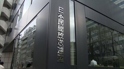 民放連がガバナンス強化へ指針制定　放送の公共性を再確認、人権尊重の徹底求める　外部専門家らと「検証審議会」の設置も