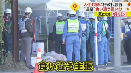 「何の連絡もなかった」人が住む家に“行政代執行”再開　所有者と市の“言い分”食い違うも…家具など搬出　熊本市