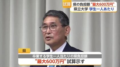 3年後の開学を目指す県立大学をめぐり　県が学生1人あたり最大600万円負担する試算示す【佐賀県】