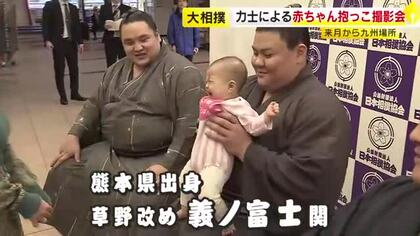 「健康で丈夫に育って」大相撲の力士6人が赤ちゃんを抱っこ　九州場所の開催を祝って撮影会　60組が参加　福岡