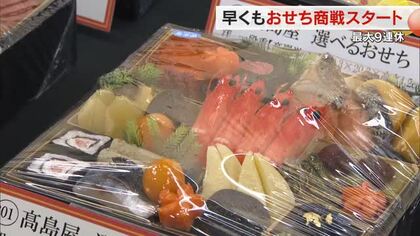 最大９連休の年末年始は家族で「おせち」楽しんで…岡山駅前のデパートで約９００種類販売開始【岡山】