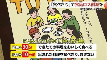 「もったいない」忘新年会は料理をしっかり食べきって！食品ロス防止へ鳥取県が呼びかけ