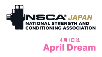 【NSCAジャパン会員アンケート】会員2,512名の声が教えてくれた夢--「S&Cの価値が当たり前に届く社会」をつくりたい