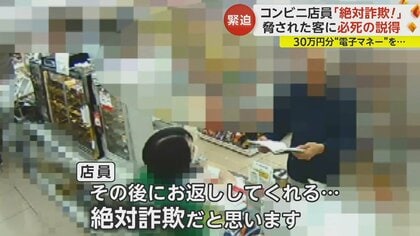 コンビニ店員「絶対詐欺です！」 “ニセ電話”で脅され…電子マネー30万円