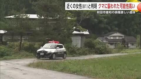 秋田市で27日発見の女性遺体　司法解剖の結果クマに襲われたか　千秋公園のクマはまだ捕獲ならず　秋田