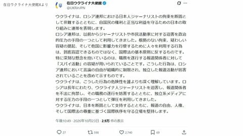 在日ウクライナ大使館「断固として非難」ロシアで拘束の北海道新聞記者めぐり声明　在ロシア日本大使館との領事面会はいまだ実現せず