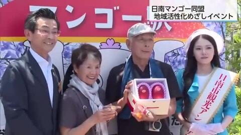 日南市南郷町　今年もマンゴー町に　地域一体でマンゴーPR