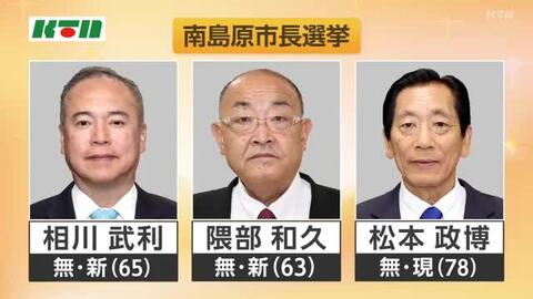 現職と新人3人が立候補　長崎県南島原市長選挙が告示　投開票日は6月14日　