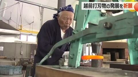 越前打刃物の職人が「初打ち」披露　新年の産地振興を祈願　