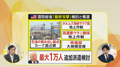 トランプ大統領「非常に丁寧に頼んできた」イラン発電施設への攻撃10日間延期　米国防総省「最終攻撃を検討」報道も　“停戦”に進展は？