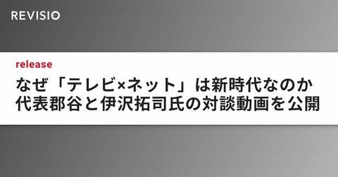 「TBS CROSS DIG with Bloomberg」にてCEO郡谷康士とQuizKnock伊沢拓司氏による対談動画を公開
