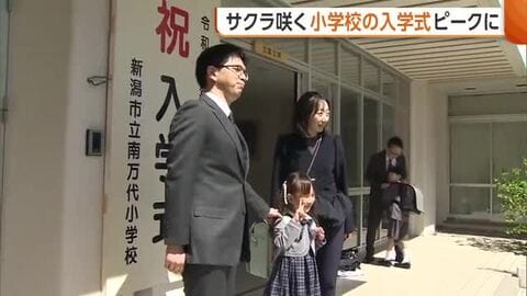 新1年生は令和元年生まれ！新潟市の小学校で入学式「バスケ頑張りたい」「お友達つくって一緒に遊びたい」