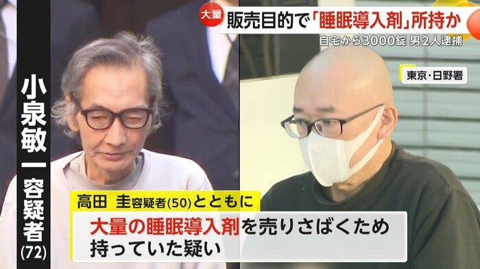 小泉敏一容疑者（左）と高田圭容疑者（右）