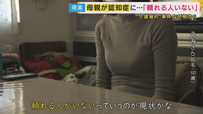 えみさん（仮名）