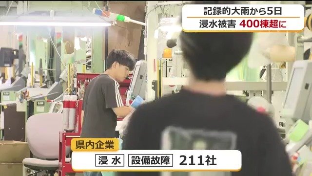 浸水被害が大きかった坂井市は繊維産業の集積地