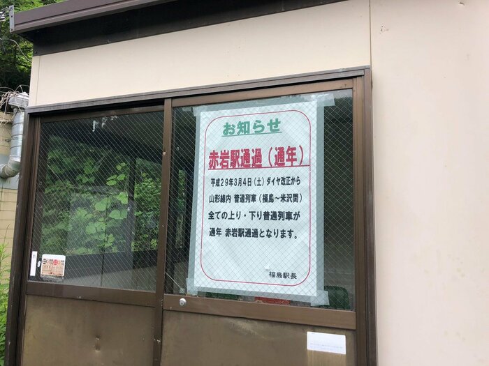 赤岩駅