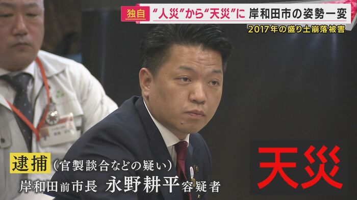 永野耕平・前岸和田市長