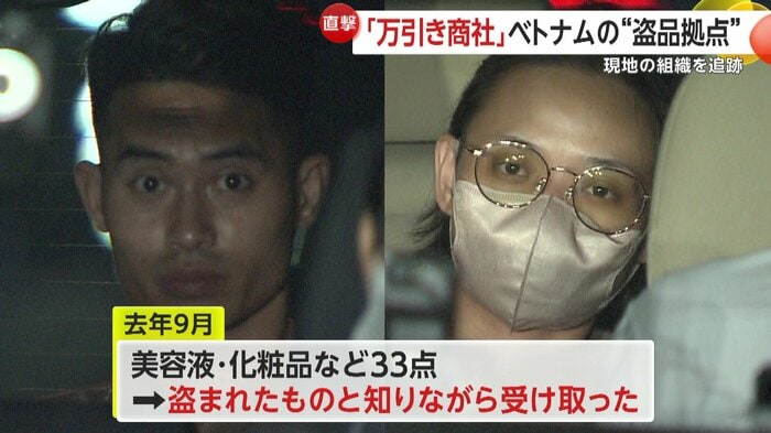 左からベトナム国籍のブイ・ビエット・フン容疑者(30)とグエン・チー・カン・ゴック容疑者(30)