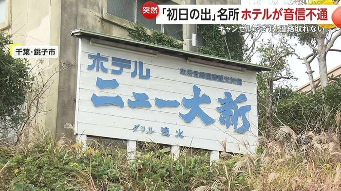 問題となっているホテル