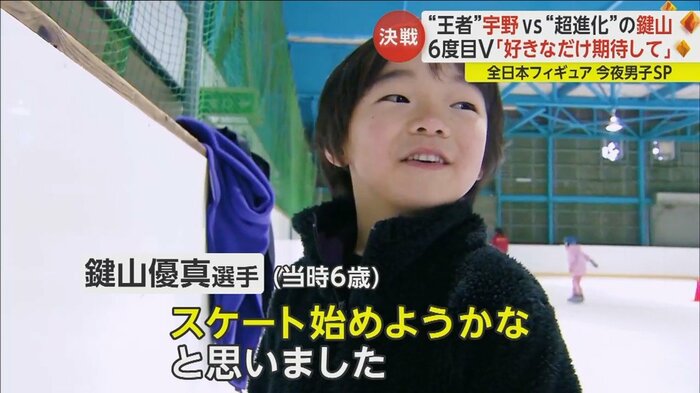 当時6歳の鍵山優真選手