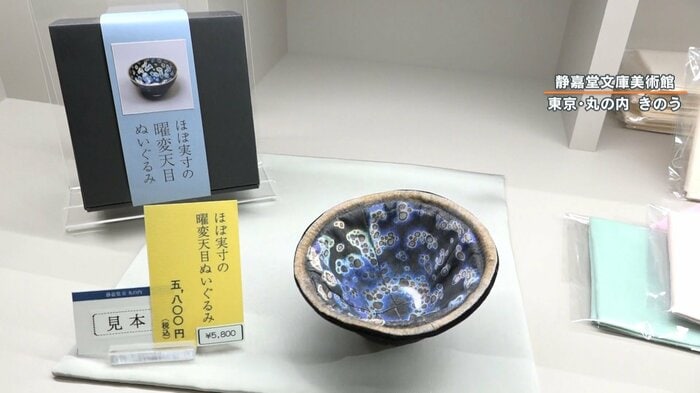 「ほぼ実寸の曜変天目ぬいぐるみ」税込み5800円