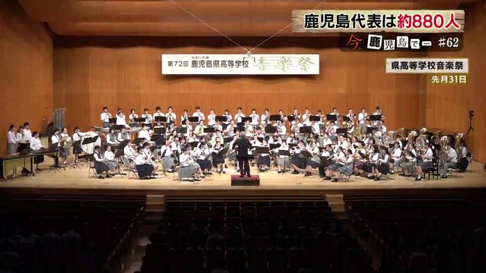 鹿児島代表の合同チーム72校から約880人