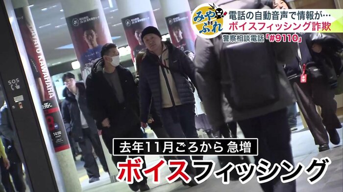 2025年11月ごろから急増「ボイスフィッシング」