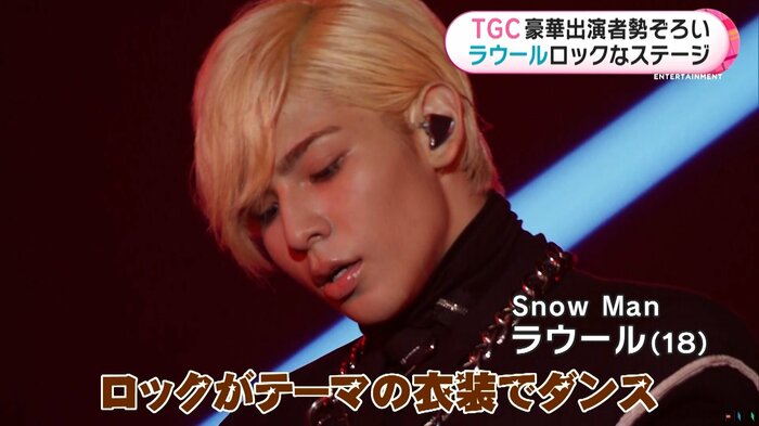 Snow Man・ラウールさん TGCは6回目の登場