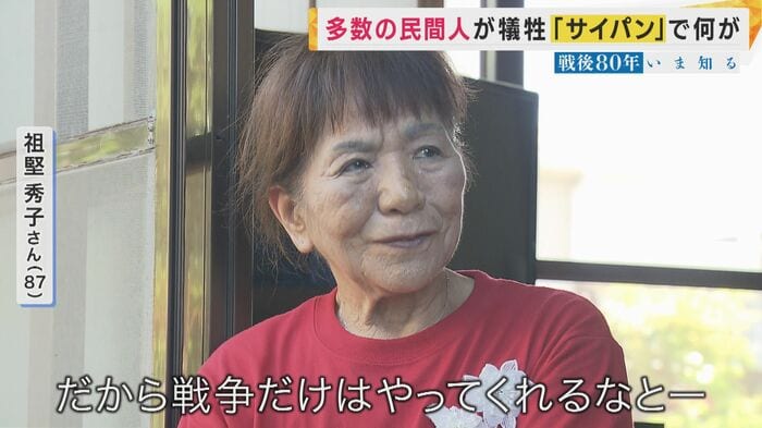 祖堅秀子さん(87)