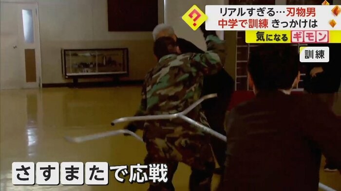 さすまたで犯人に応戦する教職員