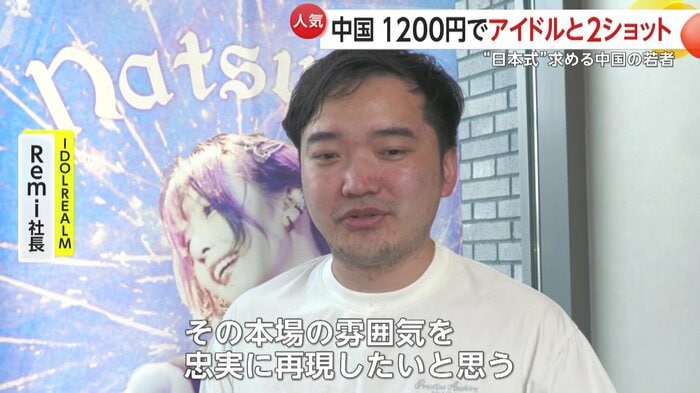 複数の地下アイドルをプロデュースしているIDOLREALMのRemi社長