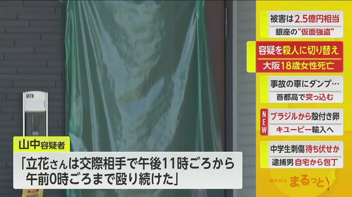 約1時間にわたって、立花さんを殴り続けたと供述