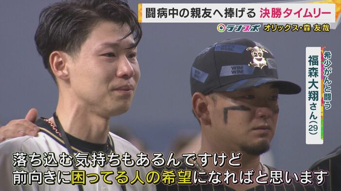 福森大翔さん
