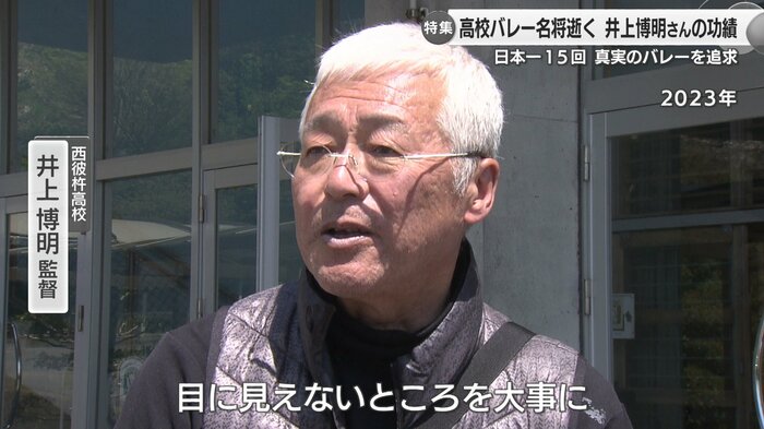 井上博明監督(2023年12月)